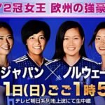 女子サッカー国際強化試合