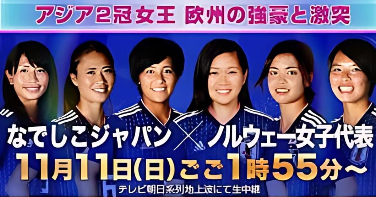 女子サッカー国際強化試合